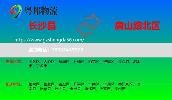 长沙县到路北区物流专线
