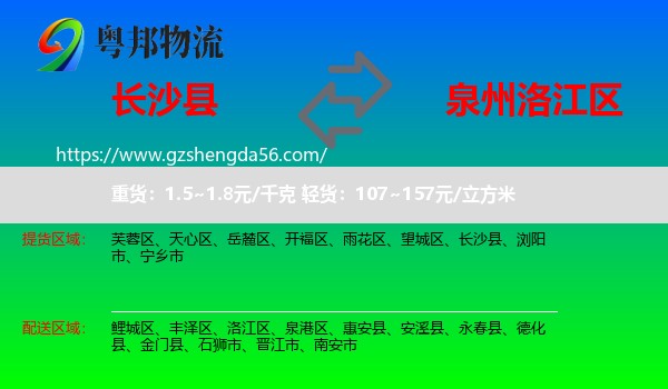 长沙县到洛江区物流专线