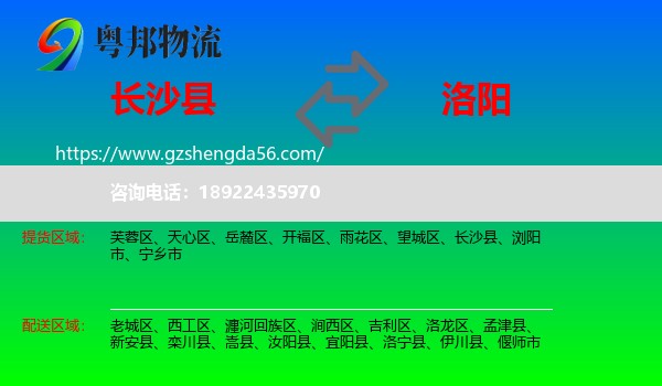 长沙县到洛阳物流