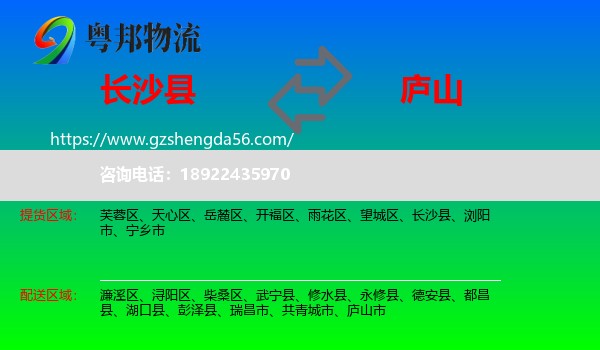 长沙县到庐山市物流专线
