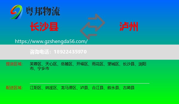 长沙县到泸州物流