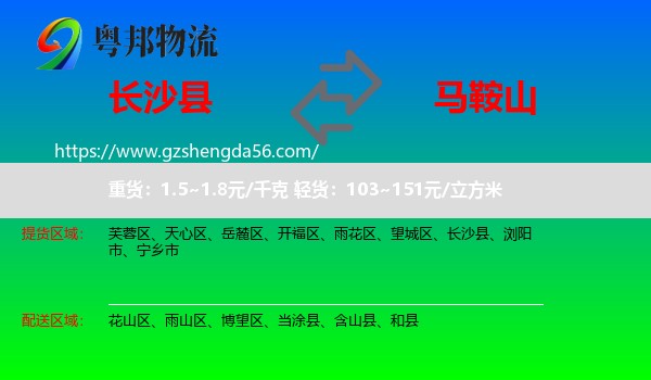 长沙县到马鞍山物流