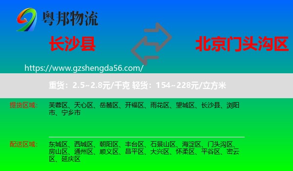 长沙县到门头沟区物流专线