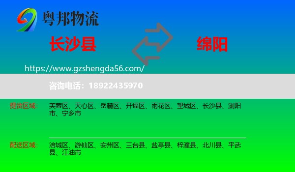 长沙县到绵阳物流