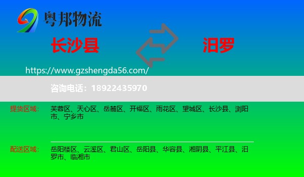 长沙县到汨罗市物流专线