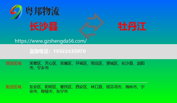 长沙县到牡丹江物流