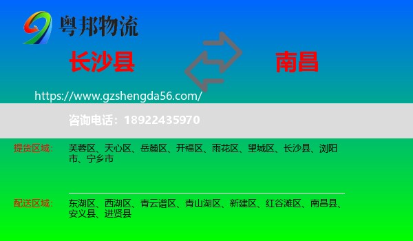 长沙县到南昌专线