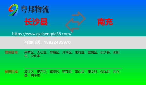 长沙县到南充物流