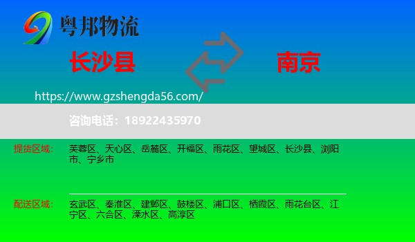 长沙县到南京专线