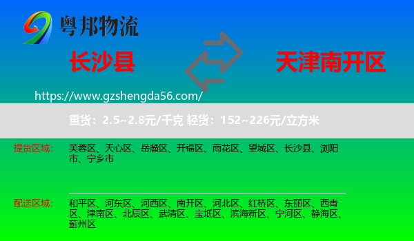 长沙县到南开区物流