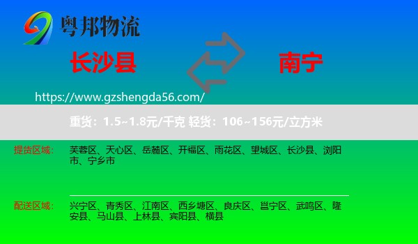 长沙县到南宁专线