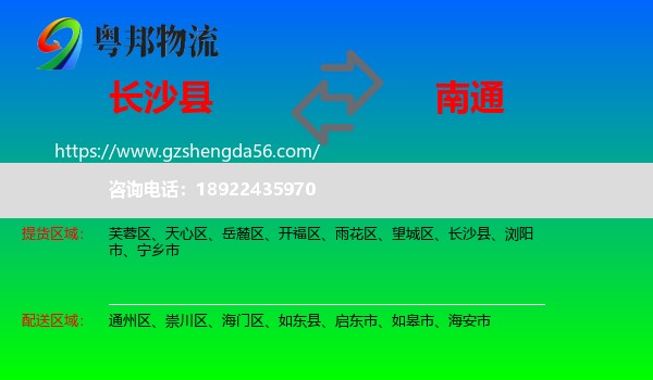 长沙县到南通物流