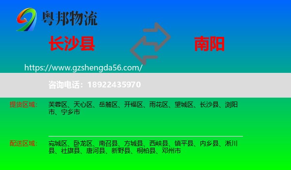 长沙县到南阳物流