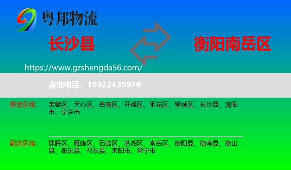 长沙县到南岳区物流专线