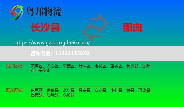 长沙县到那曲物流