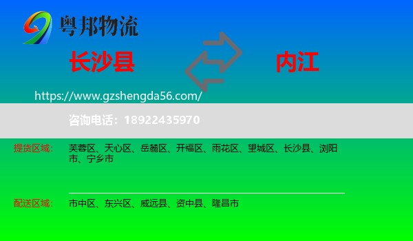 长沙县到内江物流