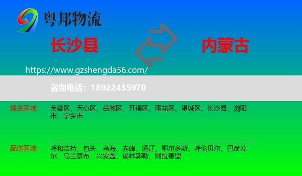 长沙县到内蒙古物流