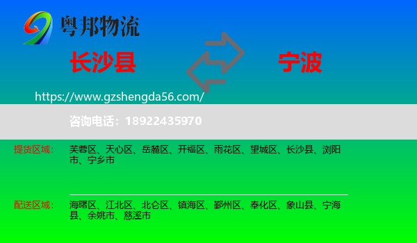 长沙县到宁波物流