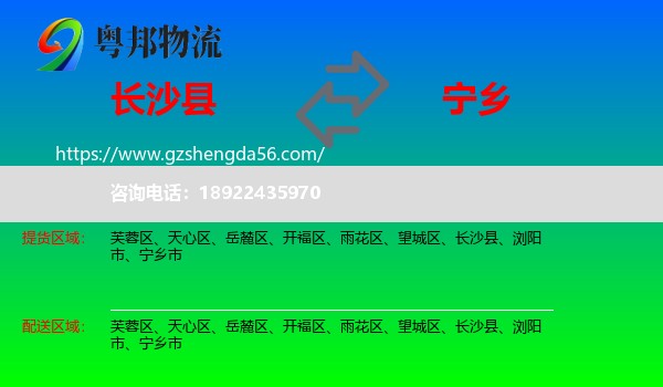 长沙县到宁乡市物流专线