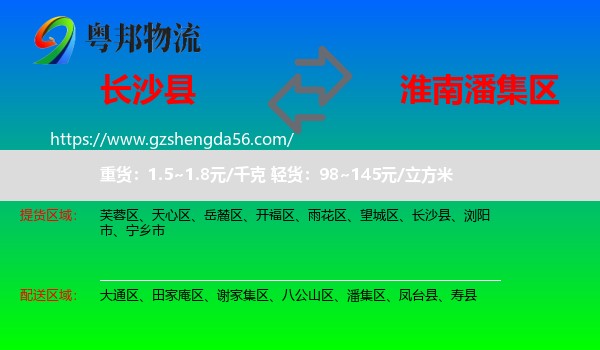 长沙县到潘集区物流专线