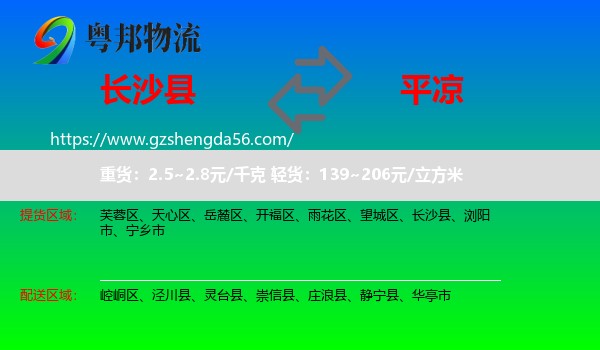 长沙县到平凉物流