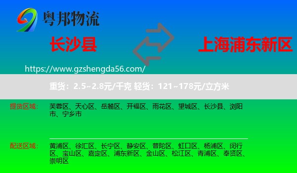 长沙县到浦东新区物流