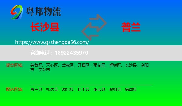 长沙县到普兰县物流专线