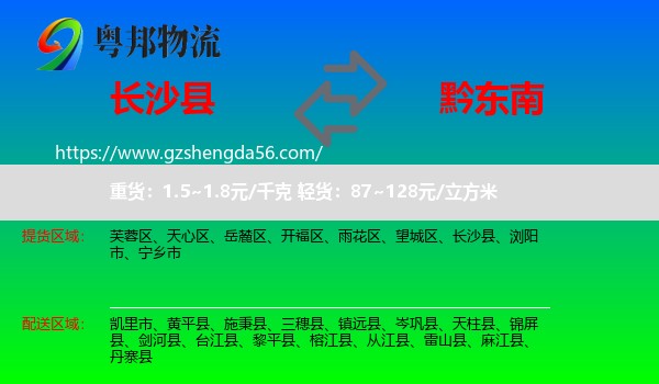 长沙县到黔东南物流