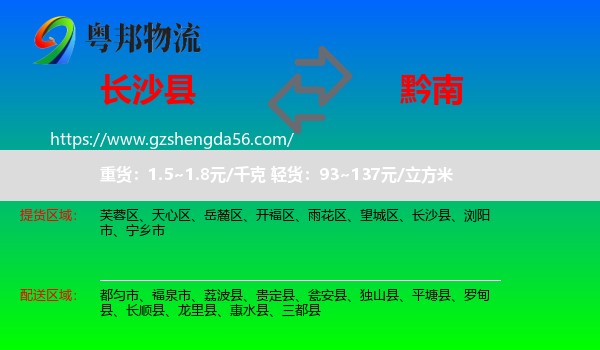 长沙县到黔南物流