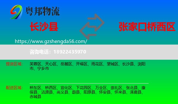 长沙县到桥西区物流专线