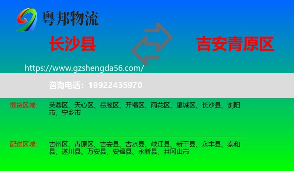 长沙县到青原区物流专线