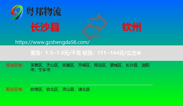 长沙县到钦州物流