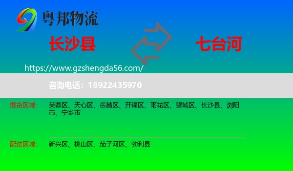 长沙县到七台河物流