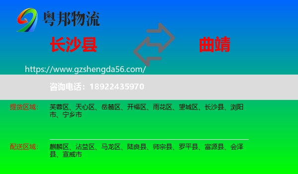 长沙县到曲靖物流