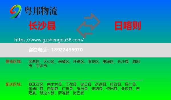 长沙县到日喀则物流