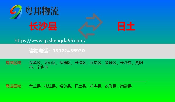 长沙县到日土县物流专线