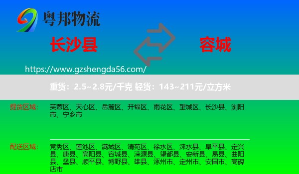 长沙县到容城县物流专线