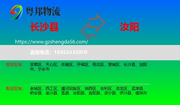 长沙县到汝阳县物流专线