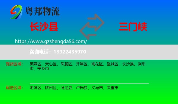 长沙县到三门峡物流