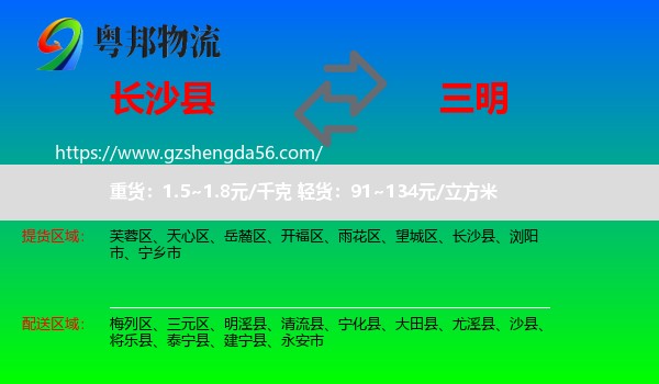 长沙县到三明物流