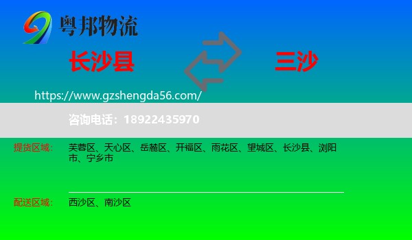 长沙县到三沙物流