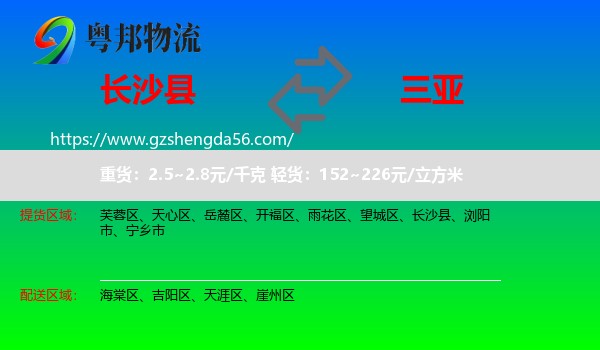 长沙县到三亚物流