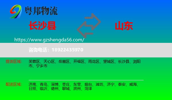 长沙县到山东物流
