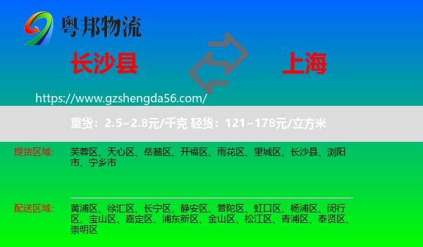 长沙县到上海专线