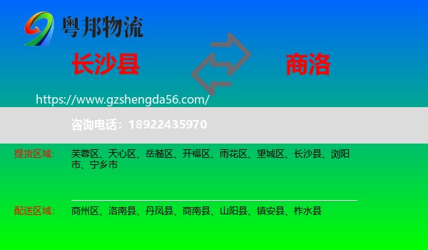 长沙县到商洛物流