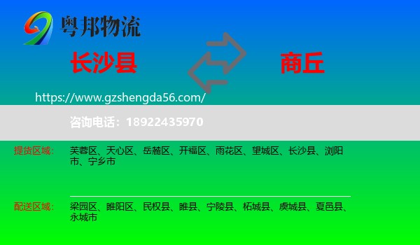 长沙县到商丘物流