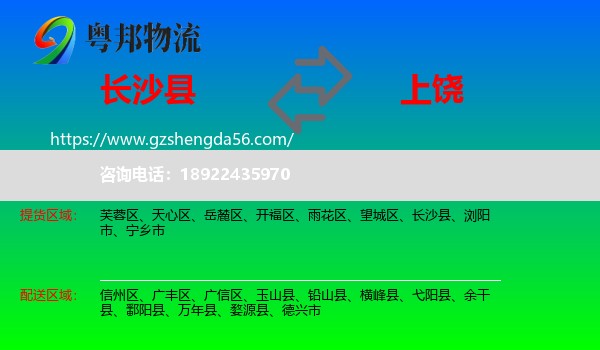 长沙县到上饶物流