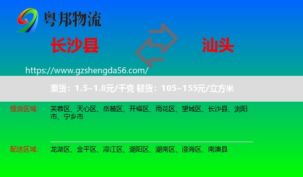 长沙县到汕头物流
