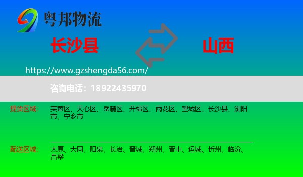 长沙县到山西物流