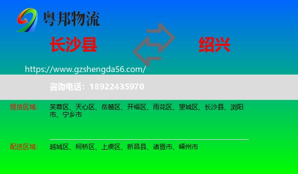 长沙县到绍兴物流